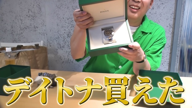 岩尾が購入したロレックスの「デイトナ」