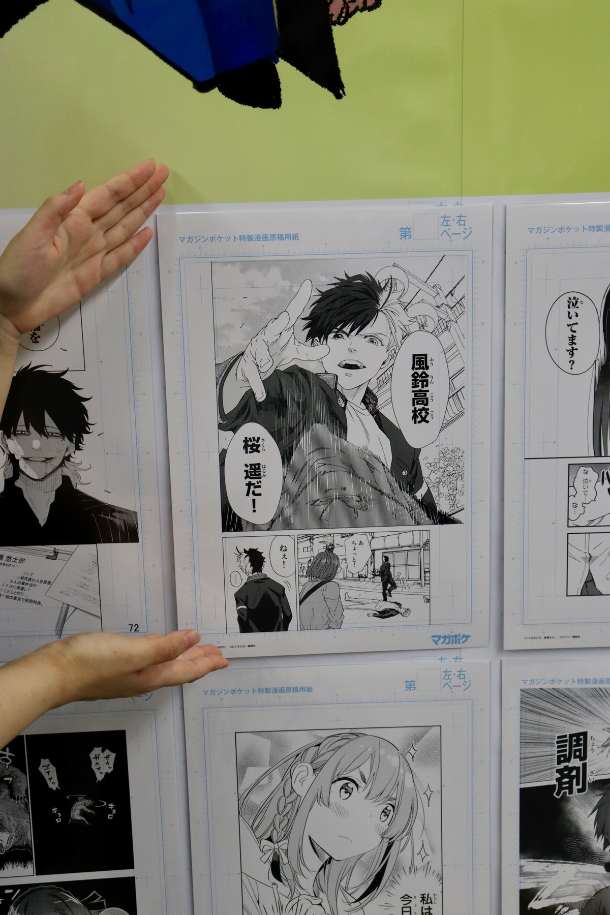 マガポケ「持って帰れる複製原画」レポの画像