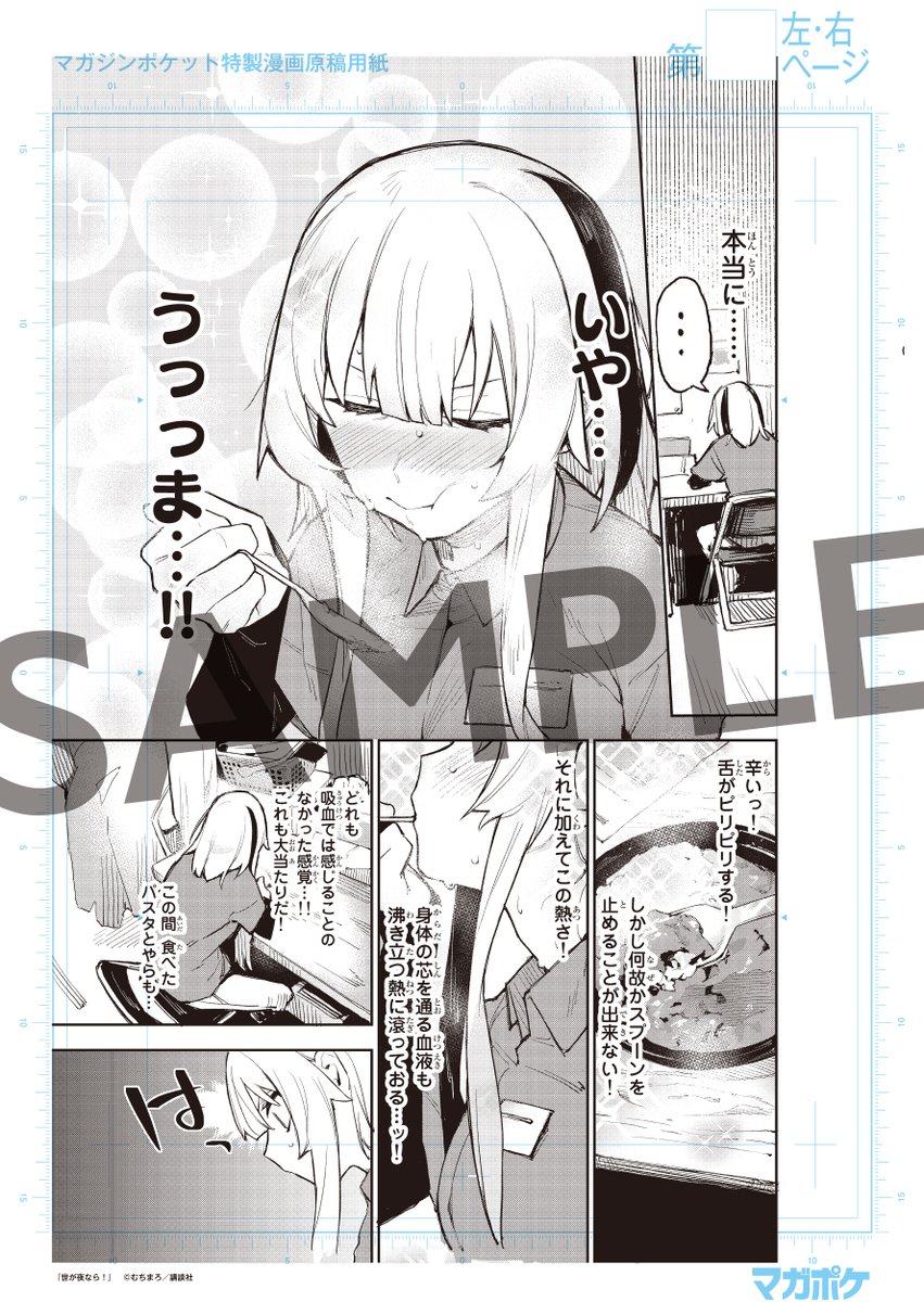 マガポケ「持って帰れる複製原画」レポの画像