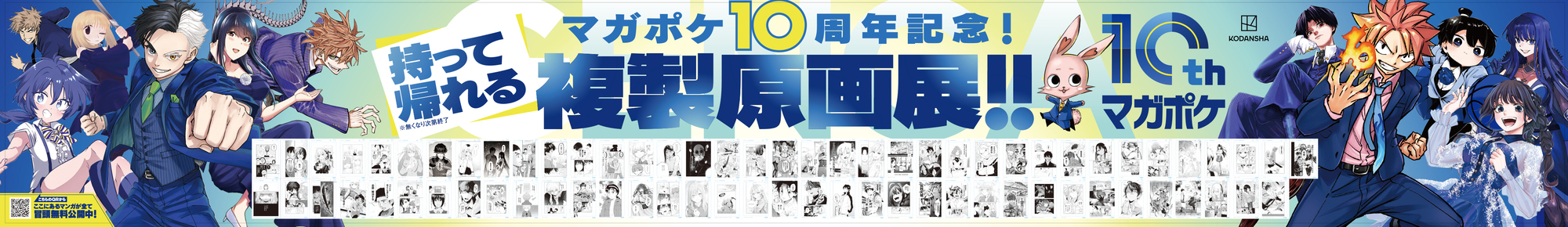 マガポケ「持って帰れる複製原画」レポの画像