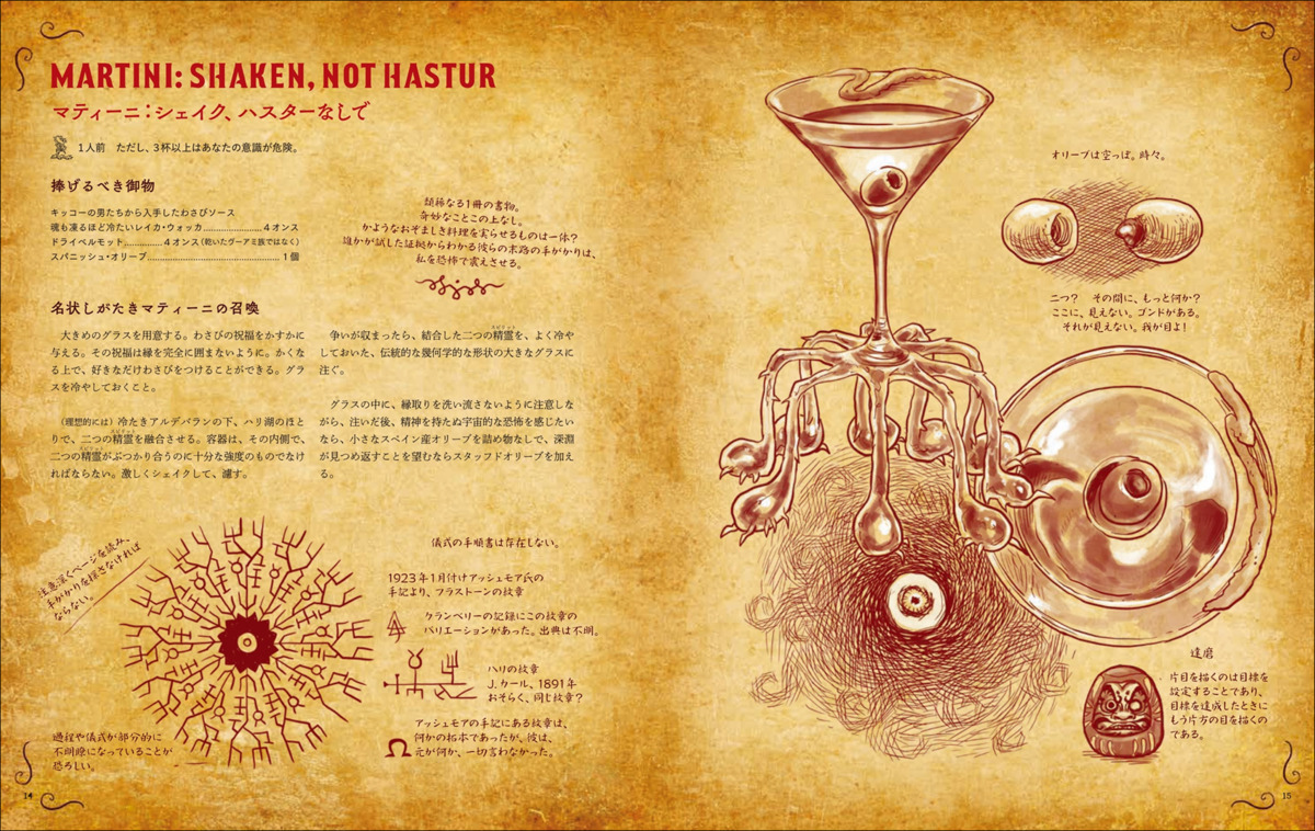 『料理の魔書ネクロノミコン』の画像