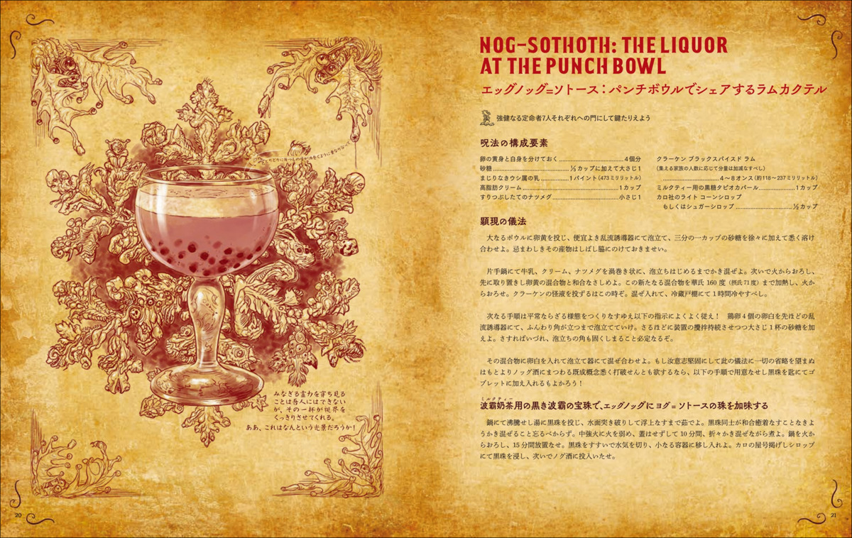 『料理の魔書ネクロノミコン』の画像