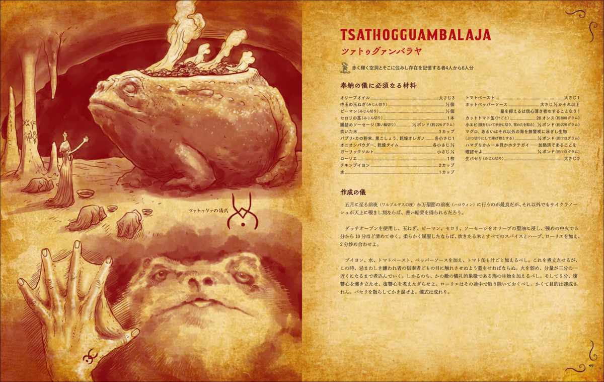 『料理の魔書ネクロノミコン』