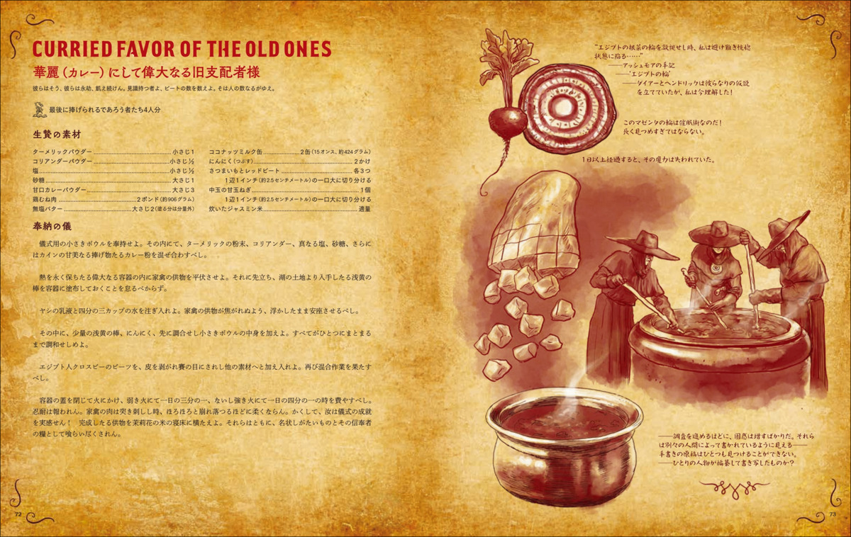 『料理の魔書ネクロノミコン』の画像