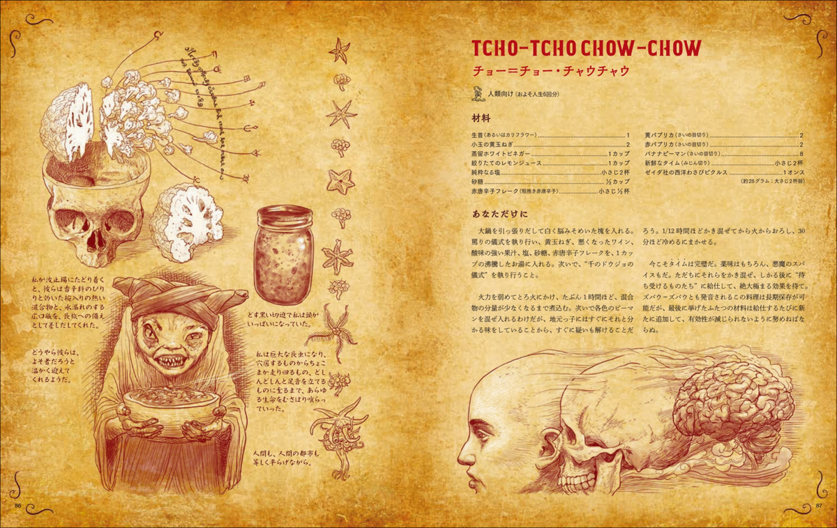 『料理の魔書ネクロノミコン』の画像