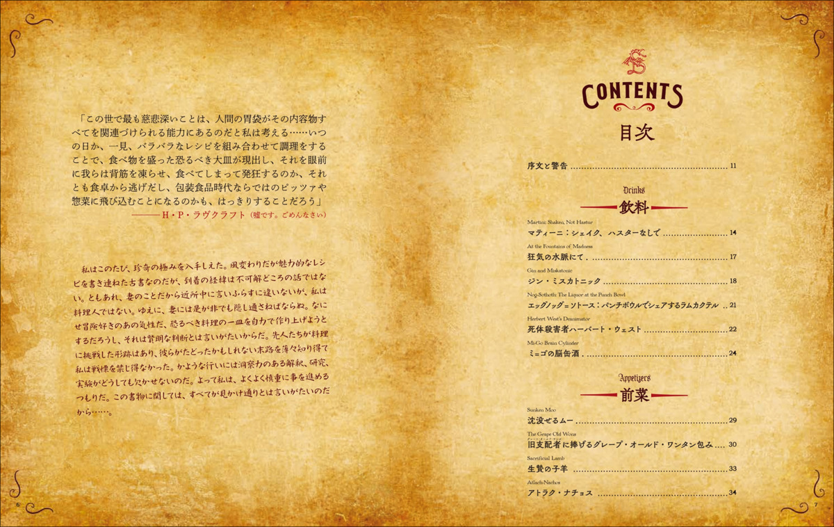 『料理の魔書ネクロノミコン』の画像