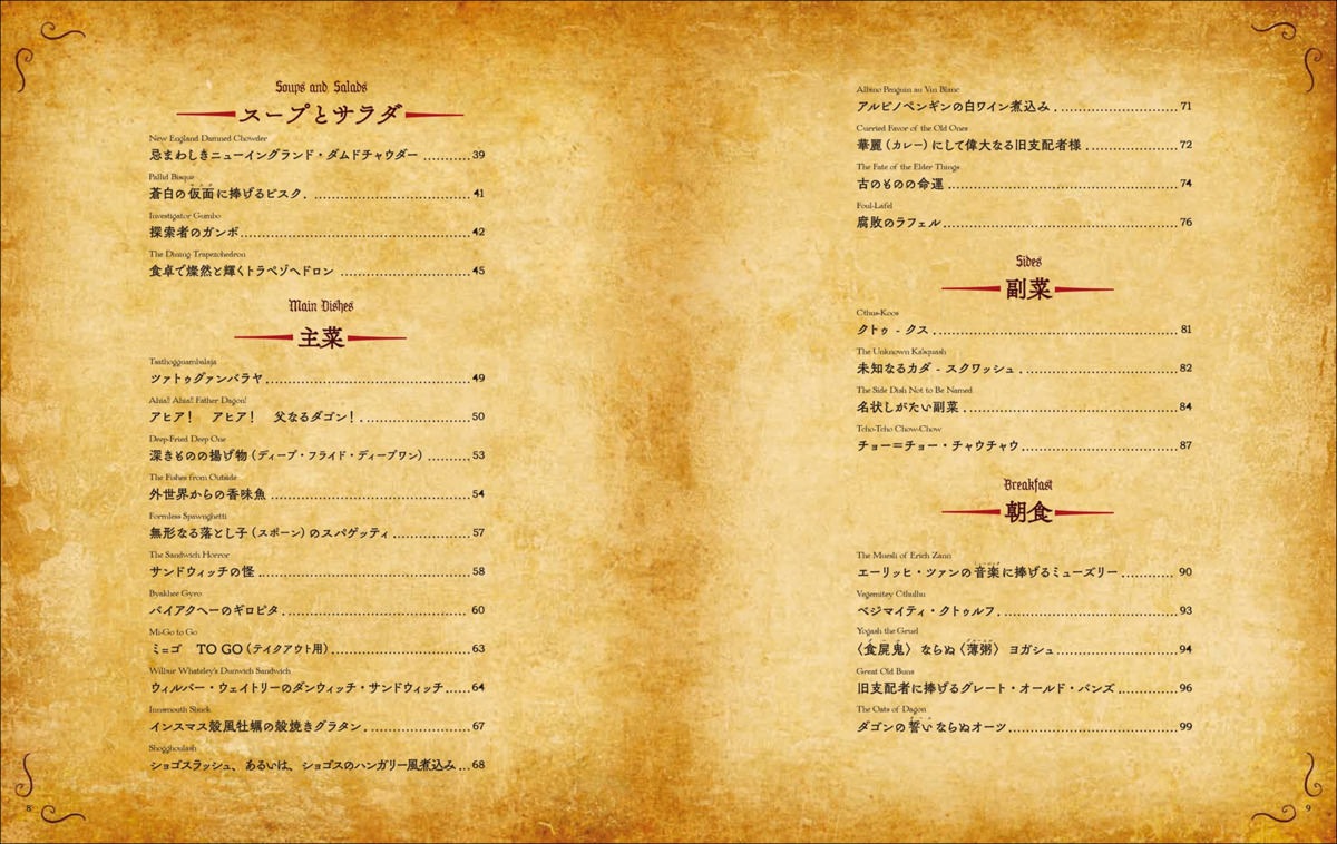 『料理の魔書ネクロノミコン』の画像