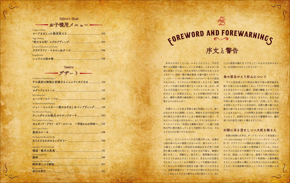 『料理の魔書ネクロノミコン』の画像