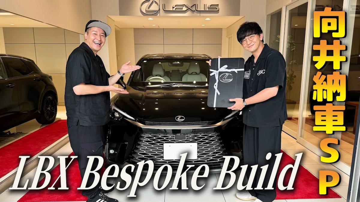 向井のレクサスが納車する様子