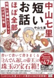 中山七里『いまこそガーシュウィン』文庫化の画像