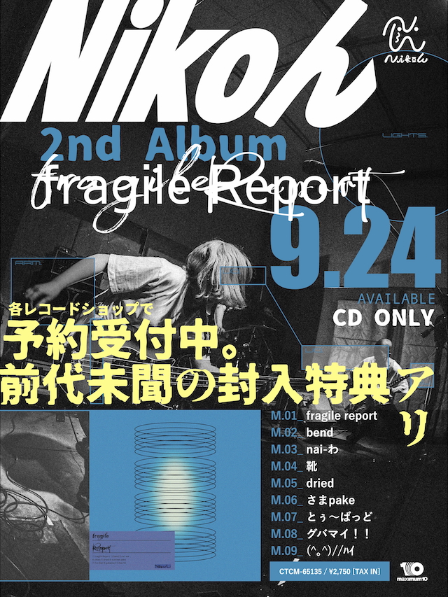 Nikoん『fragile Report』予約告知画像