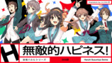 『涼宮ハルヒ』新曲『無敵的ハピネス！』Mの画像