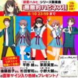 『涼宮ハルヒ』新曲『無敵的ハピネス！』Mの画像