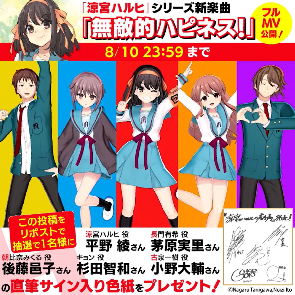 『涼宮ハルヒ』新曲『無敵的ハピネス！』Mの画像