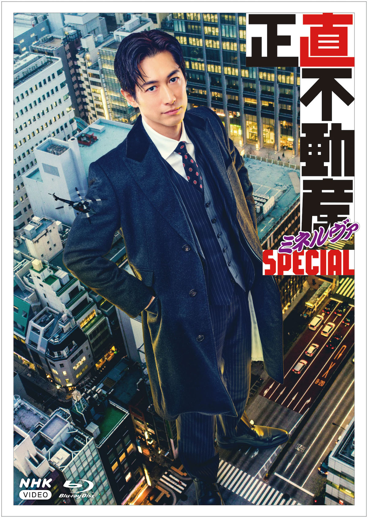 『正直不動産ミネルヴァSPECIAL』ソフト発売