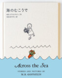 石田ゆり子が翻訳『海のむこうで』増刷決定の画像