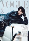 Snow Man・目黒蓮が表紙に『VOGUE JAPAN』の画像