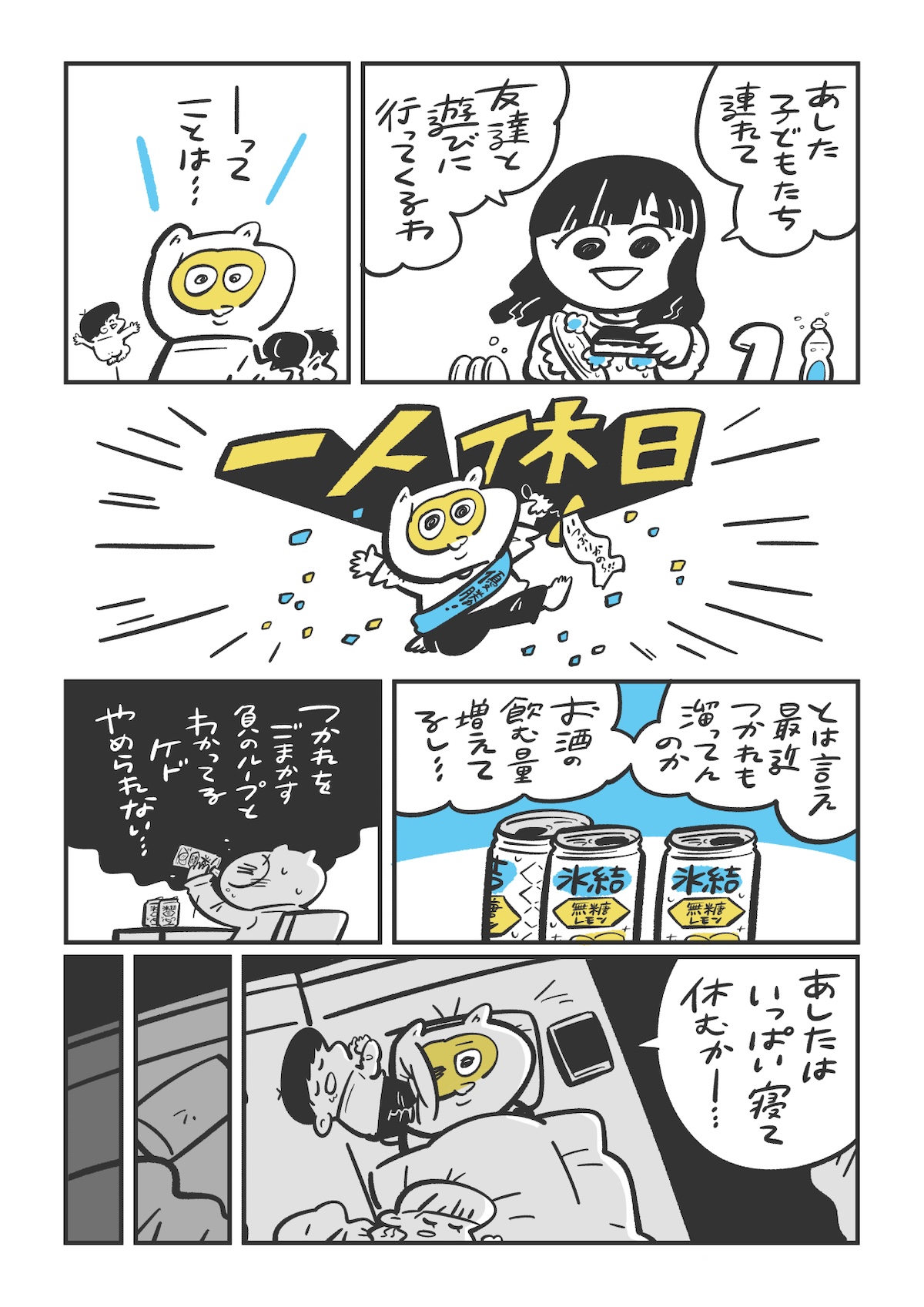 【漫画】自分にやさしくしてみたらの画像