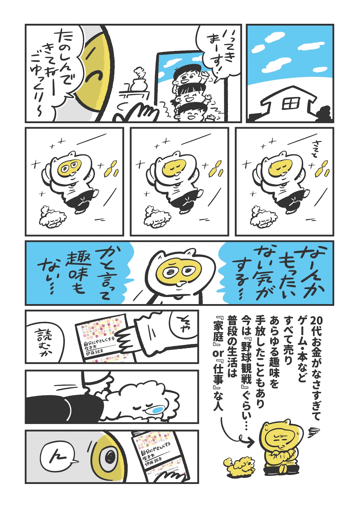 【漫画】自分にやさしくしてみたらの画像