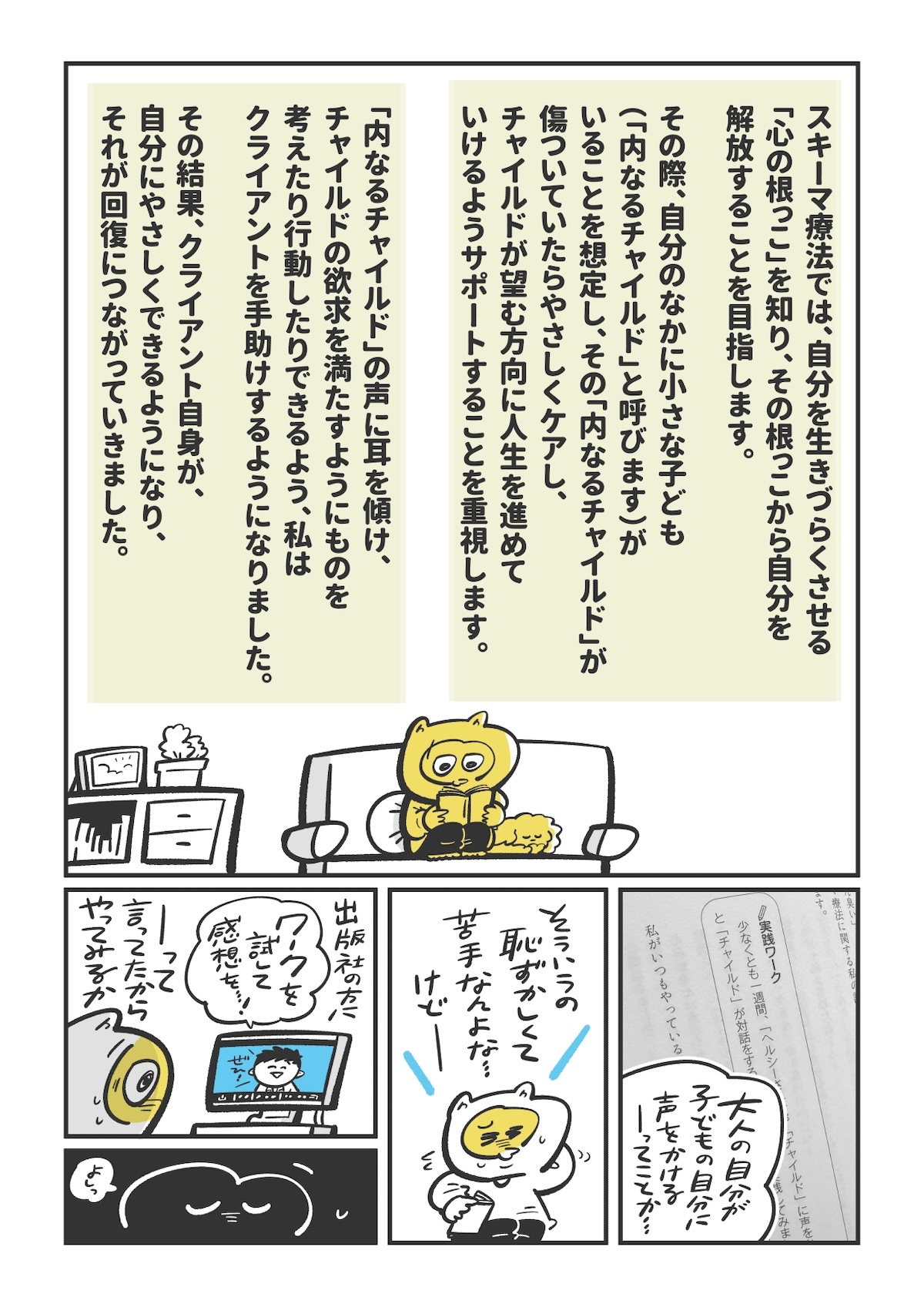 【漫画】自分にやさしくしてみたらの画像