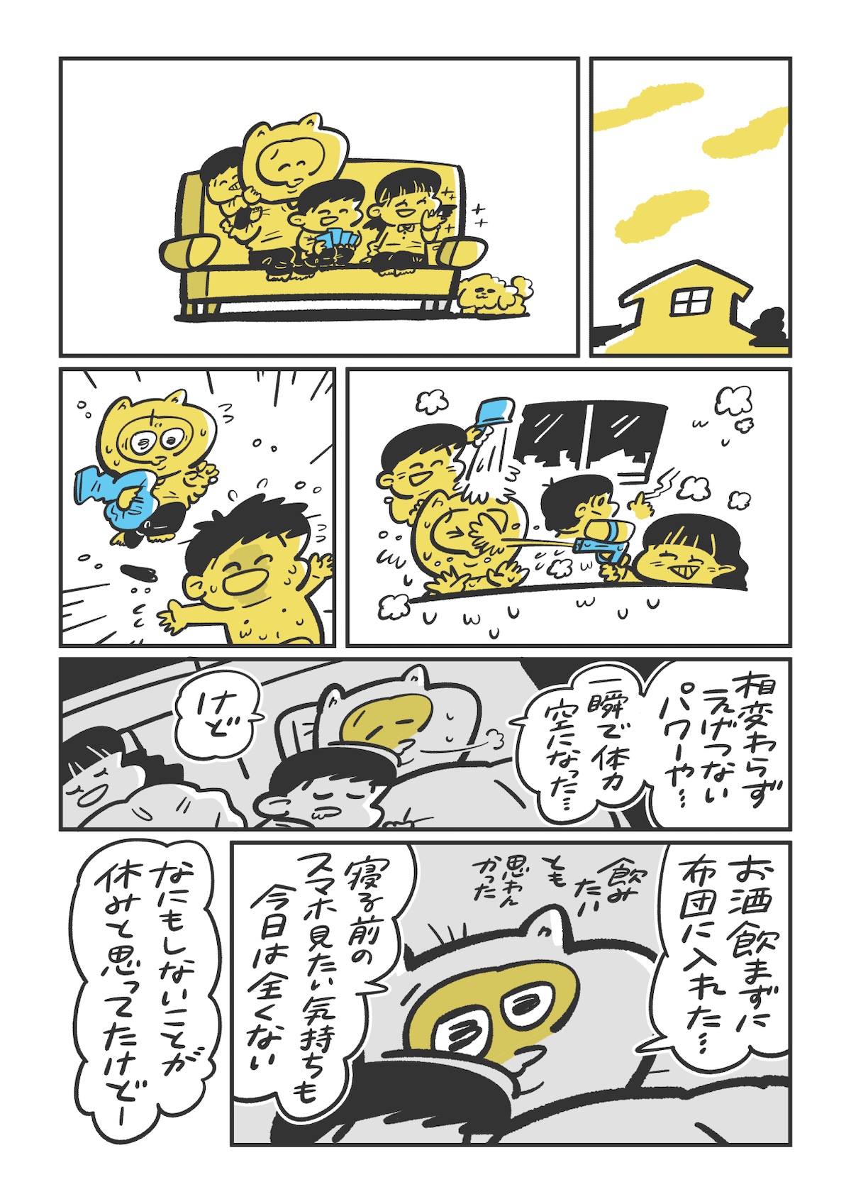 【漫画】自分にやさしくしてみたらの画像