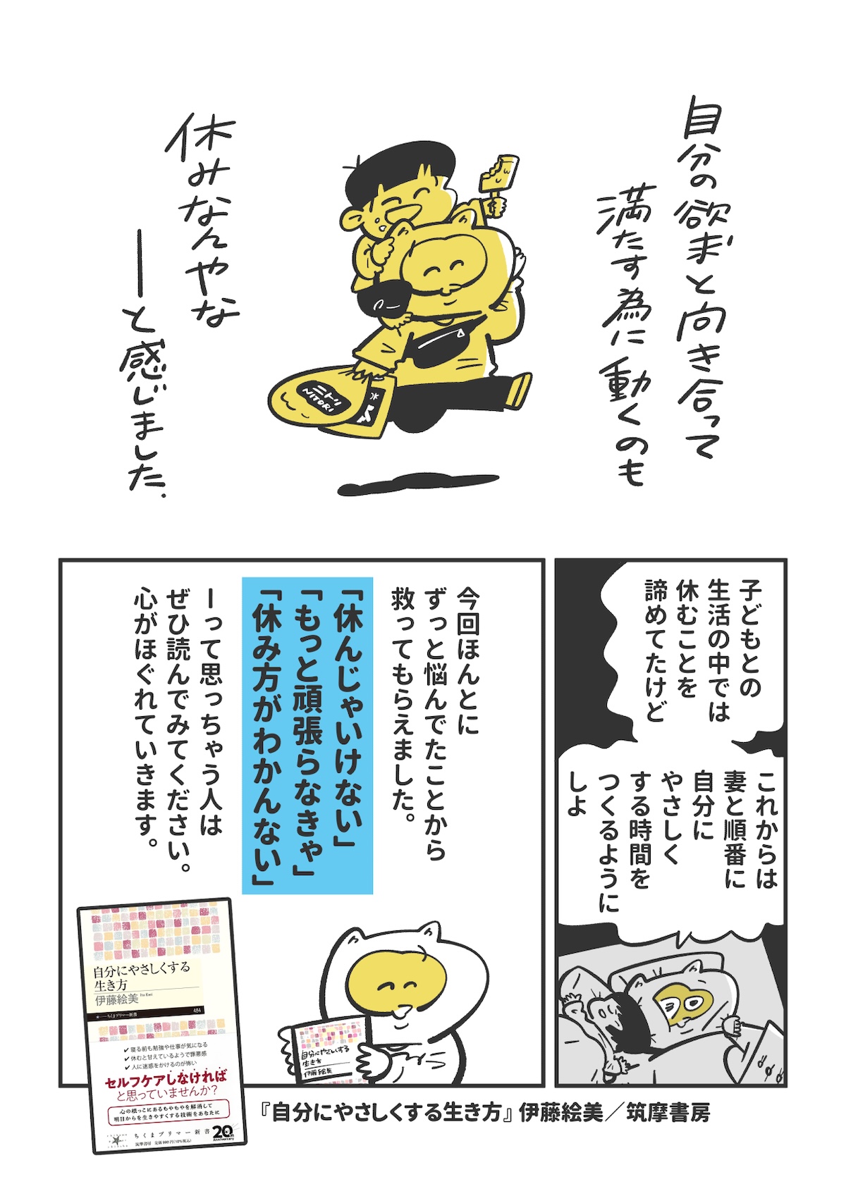 【漫画】自分にやさしくしてみたらの画像