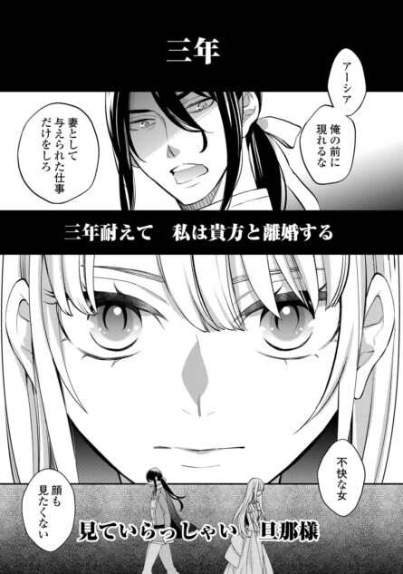 【新連載】前世と今世が交錯する復讐劇