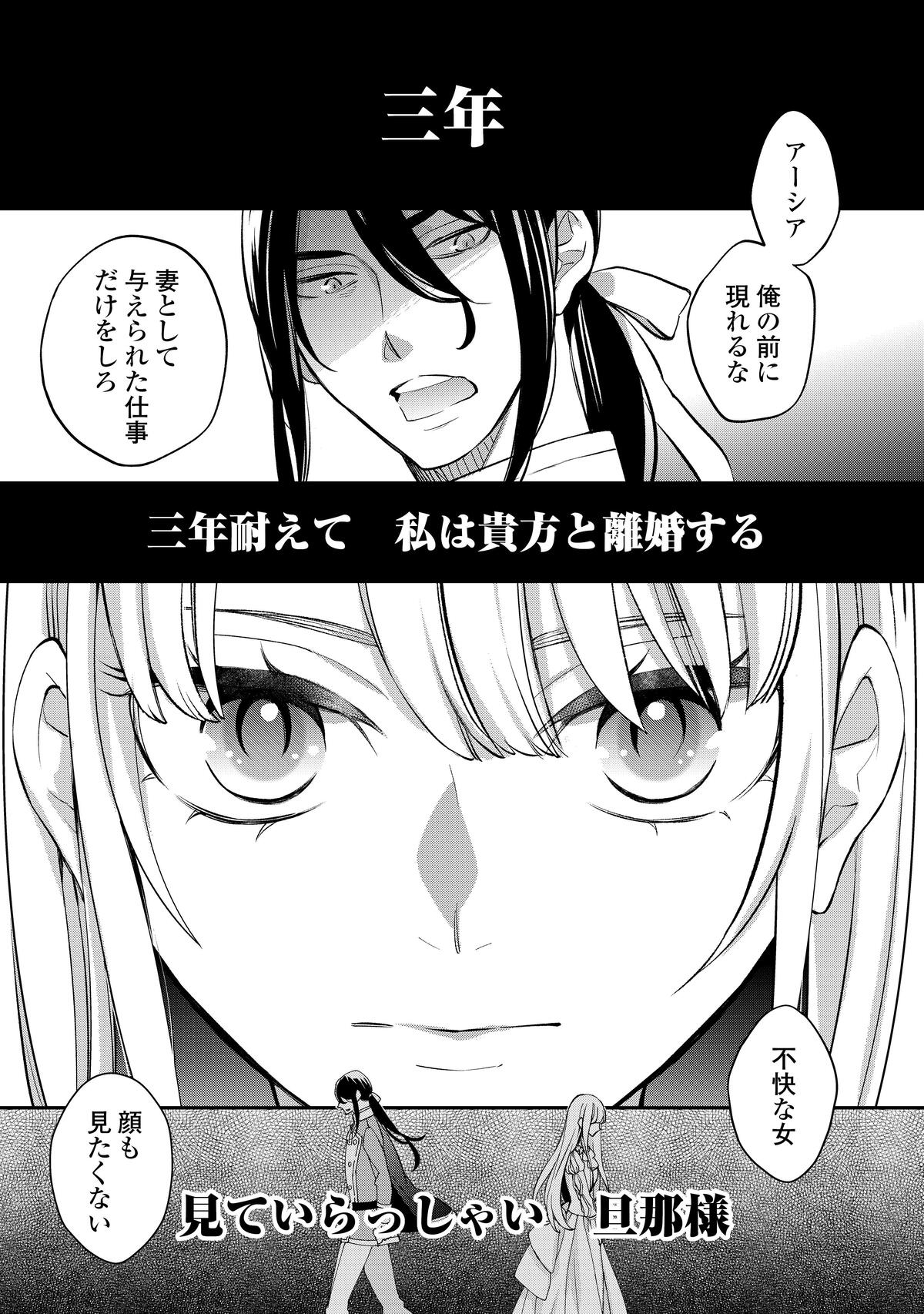 【新連載】前世と今世が交錯する復讐劇