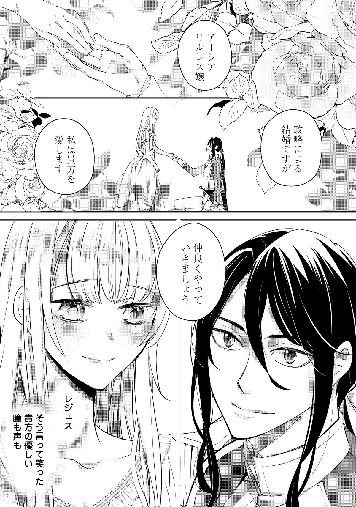 【新連載】前世と今世が交錯する復讐劇の画像