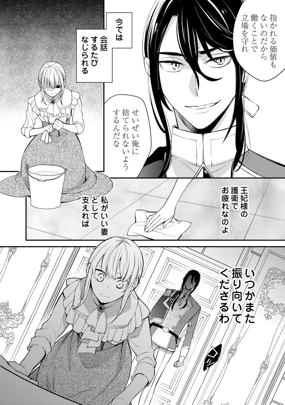 【新連載】前世と今世が交錯する復讐劇の画像