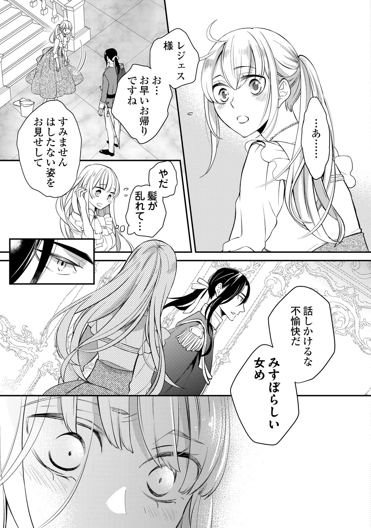 【新連載】前世と今世が交錯する復讐劇の画像