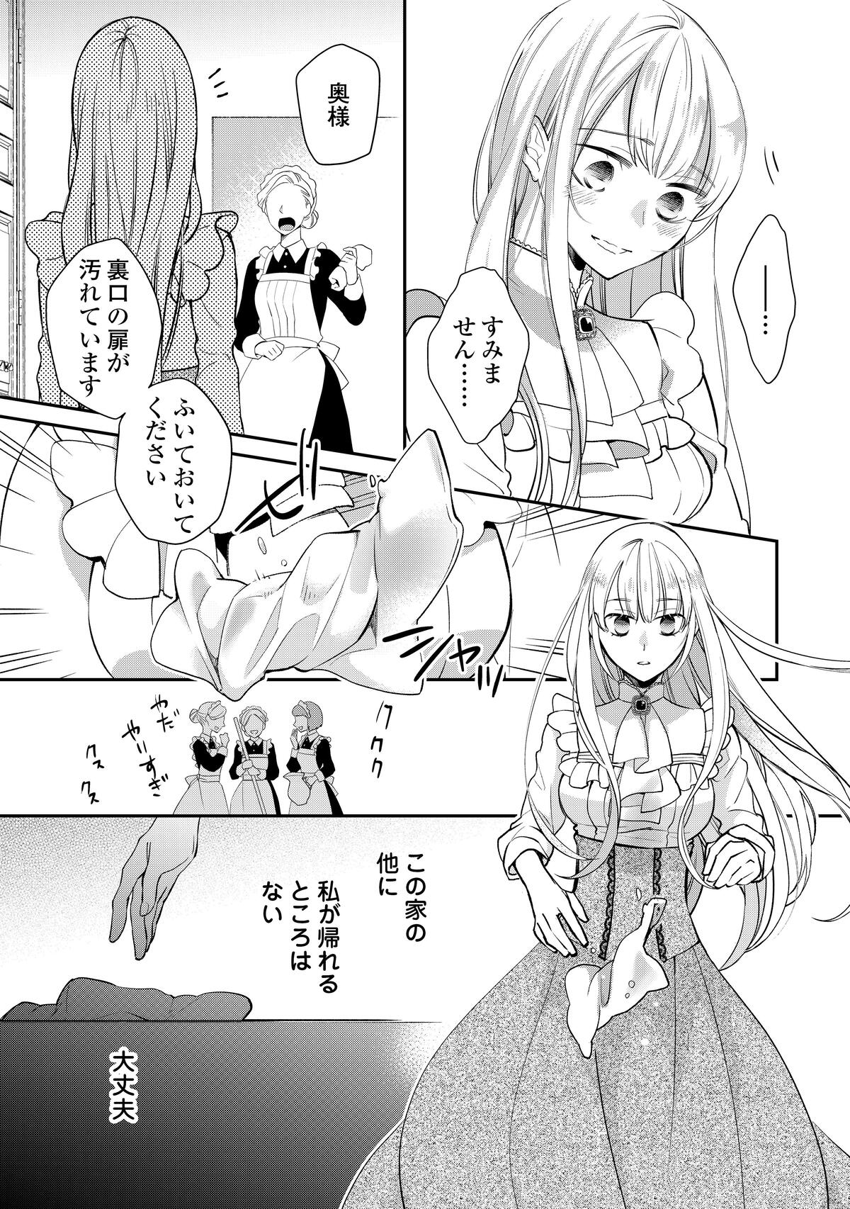 【新連載】前世と今世が交錯する復讐劇の画像