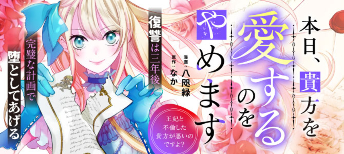 【新連載】前世と今世が交錯する復讐劇