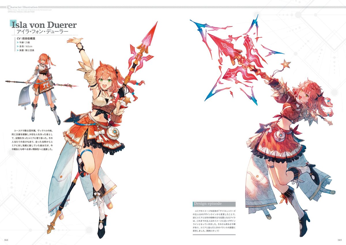 『ユミアのアトリエ』公式ビジュアル本の画像