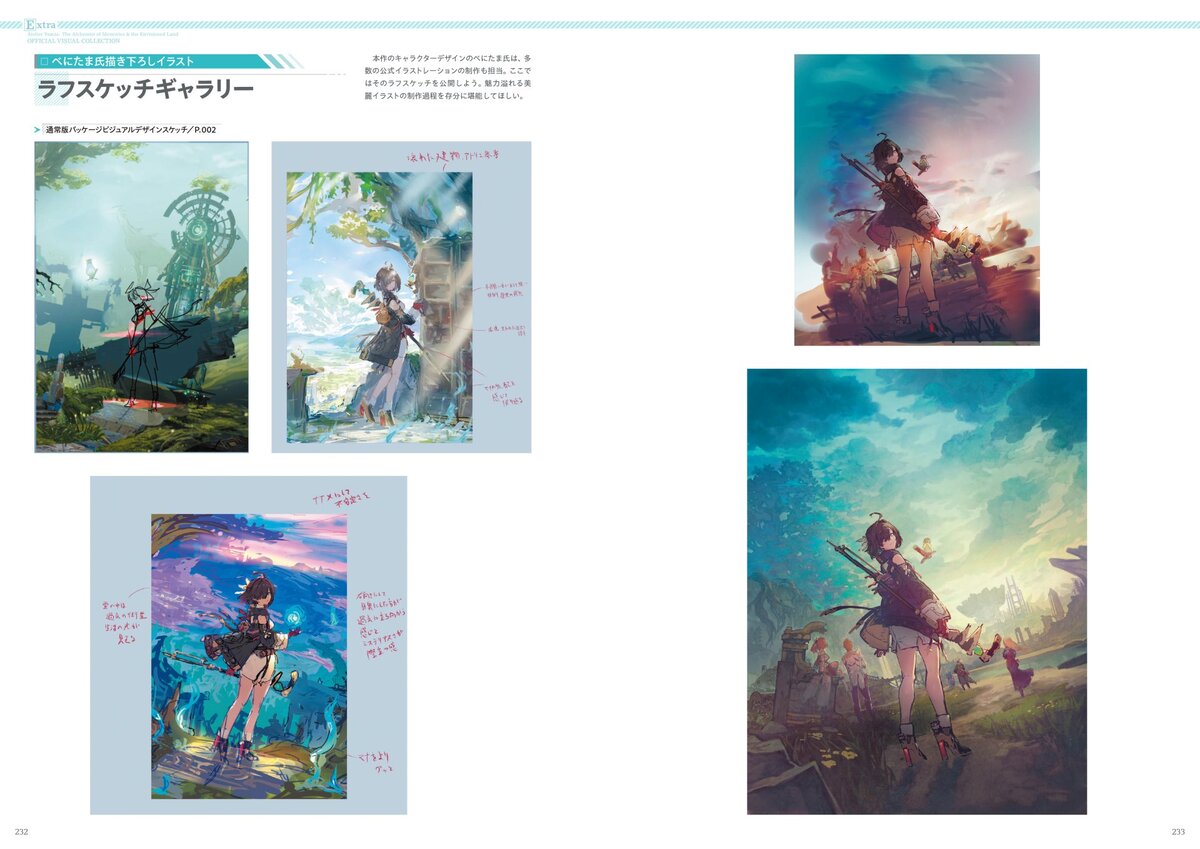 『ユミアのアトリエ』公式ビジュアル本の画像