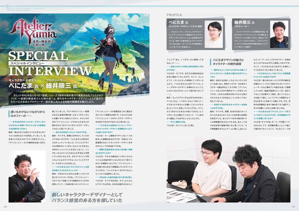 『ユミアのアトリエ』公式ビジュアル本の画像