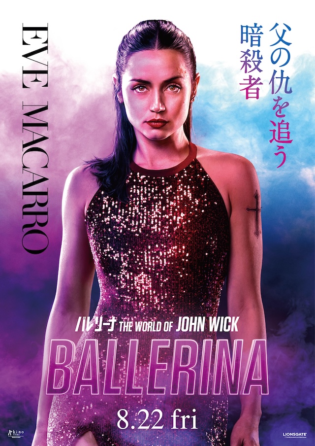 『バレリーナ』キャラPV＆ビジュアル公開の画像