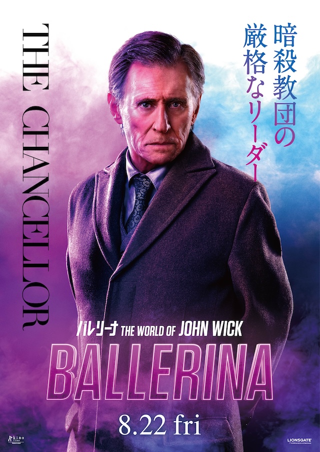 『バレリーナ』キャラPV＆ビジュアル公開の画像