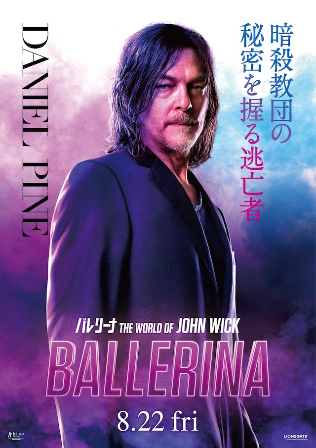 『バレリーナ』キャラPV＆ビジュアル公開の画像