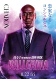 『バレリーナ』キャラPV＆ビジュアル公開の画像