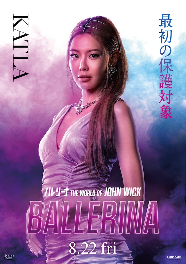 『バレリーナ』キャラPV＆ビジュアル公開の画像