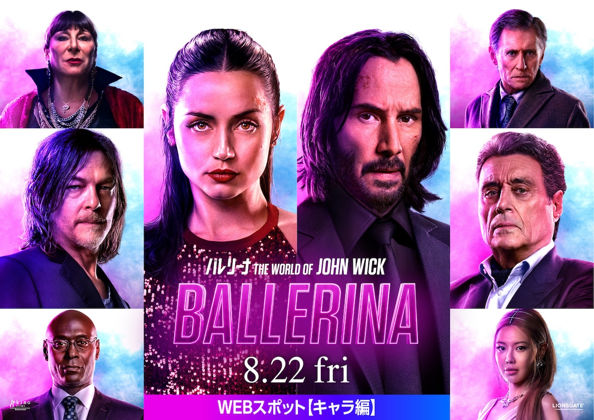 『バレリーナ』キャラPV＆ビジュアル公開