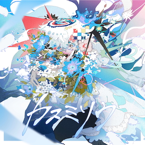 「カスミソウ」