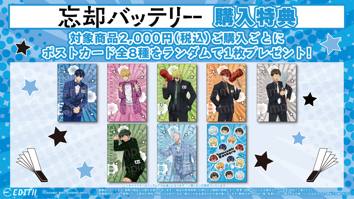 『忘却バッテリー』グッズ販売開始の画像