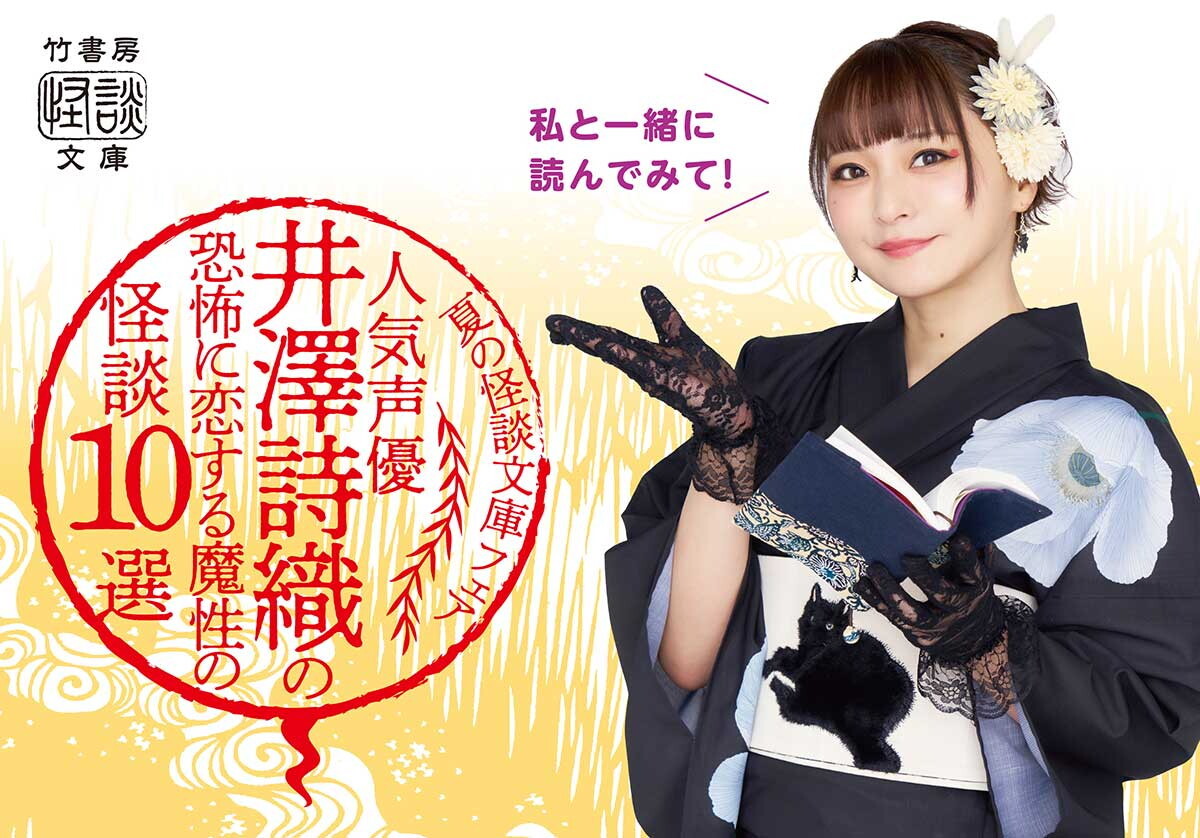 『井澤詩織の誰かに話したくなる怖い話』の画像