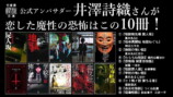 『井澤詩織の誰かに話したくなる怖い話』の画像