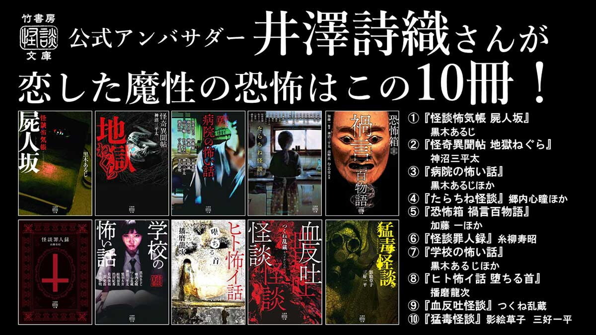 『井澤詩織の誰かに話したくなる怖い話』の画像
