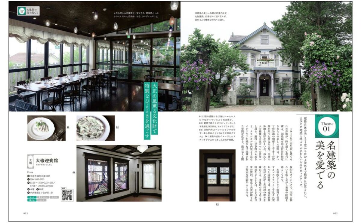 『絵になる店 横浜・鎌倉・湘南』の画像