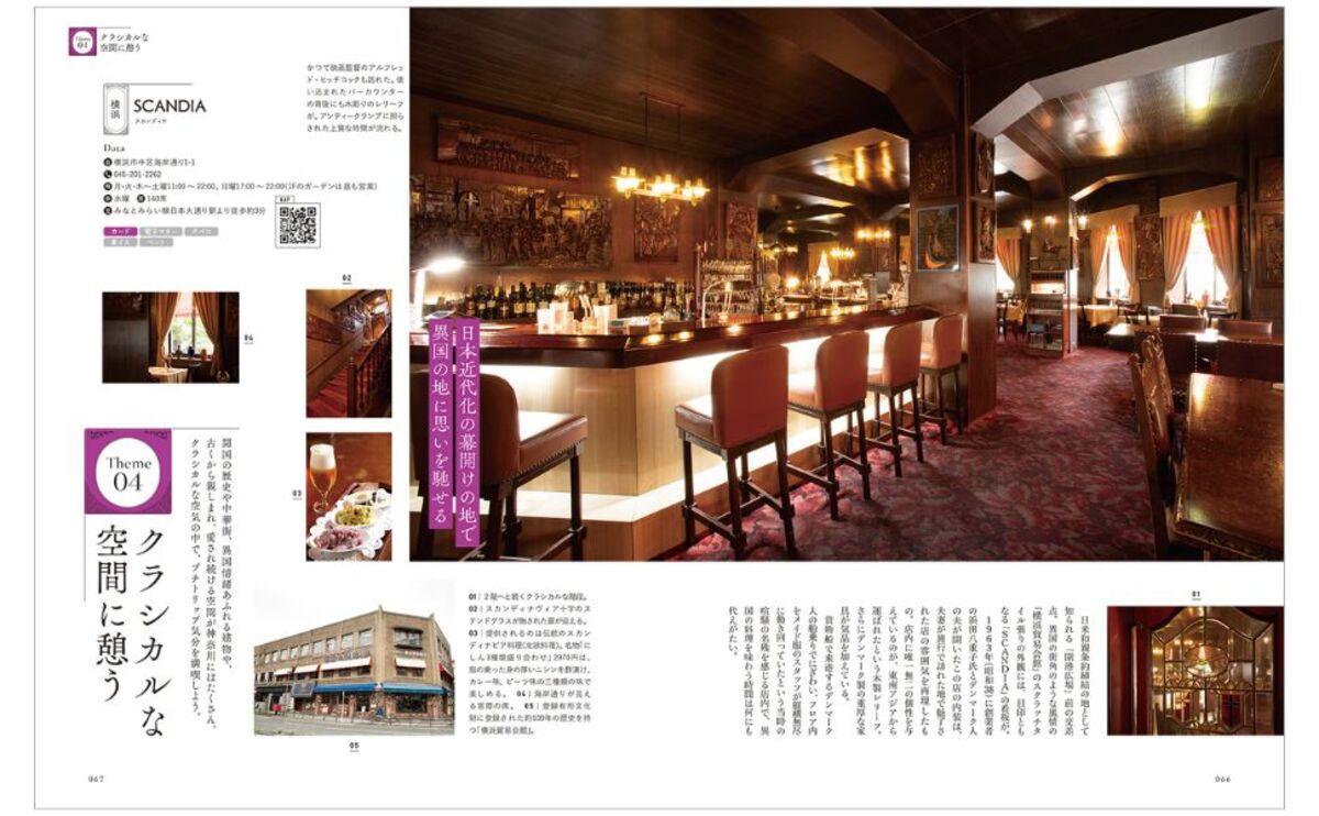 『絵になる店 横浜・鎌倉・湘南』の画像