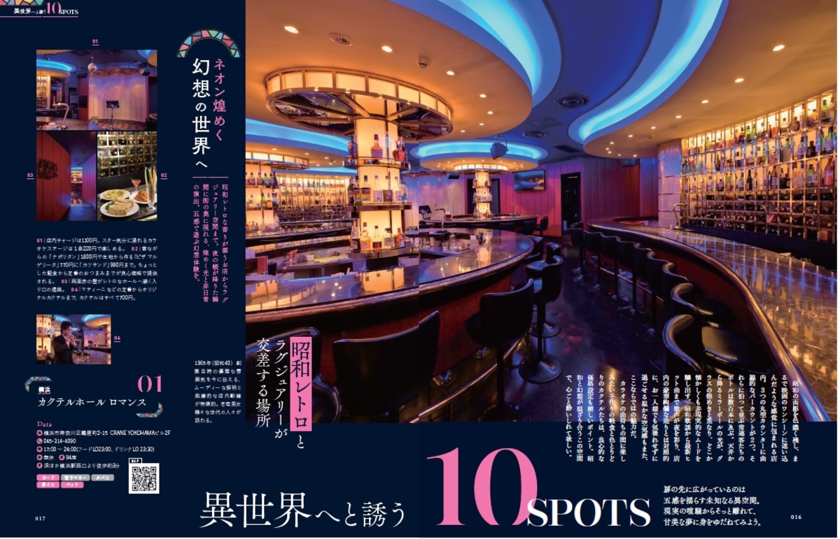 『絵になる店 横浜・鎌倉・湘南』の画像